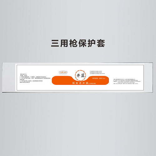 井蓝 一次性使用长方形三用枪保护罩/隔离透声膜 B型6.5cm,500个/盒
