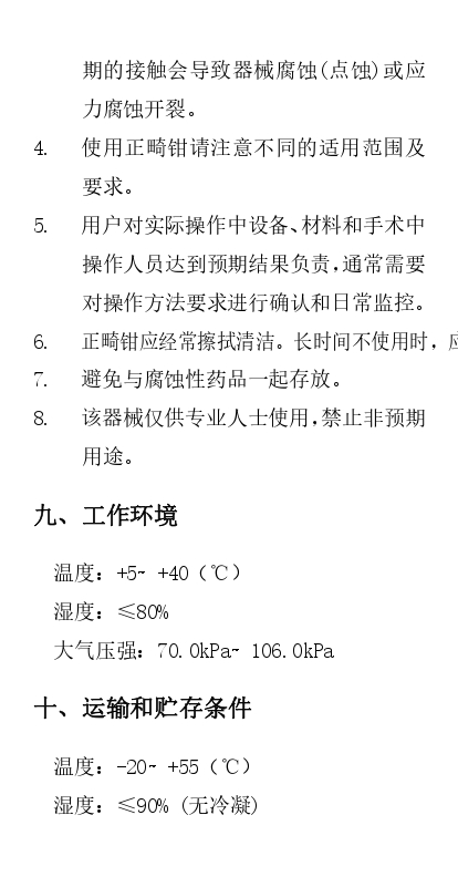 Y.05.02.000048正畸钳使用说明书20220808-A3-new_page-0019.jpg