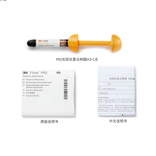 3M ESPE Filtek™ P60后牙专用复合树脂(光固化复合树脂P60) A3色注射器装 8100A3 4g/支