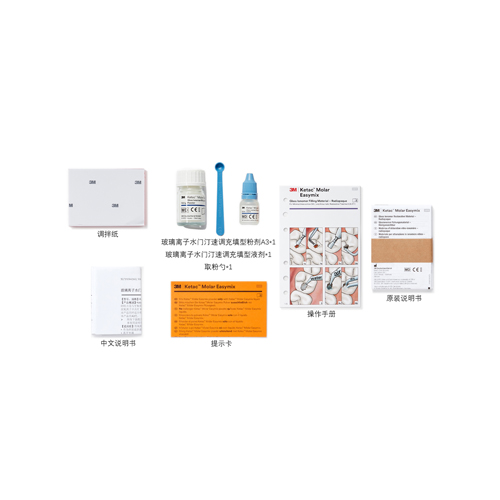 3M ESPE Ketac™ Molar玻璃离子水门汀-速调充填型 后牙高强度易混型 12.5g粉+8.5ml液 56633