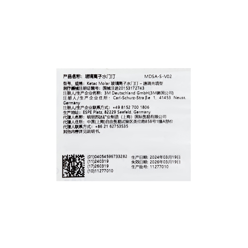 3M ESPE Ketac™ Molar玻璃离子水门汀-速调充填型 后牙高强度易混型 12.5g粉+8.5ml液 56633