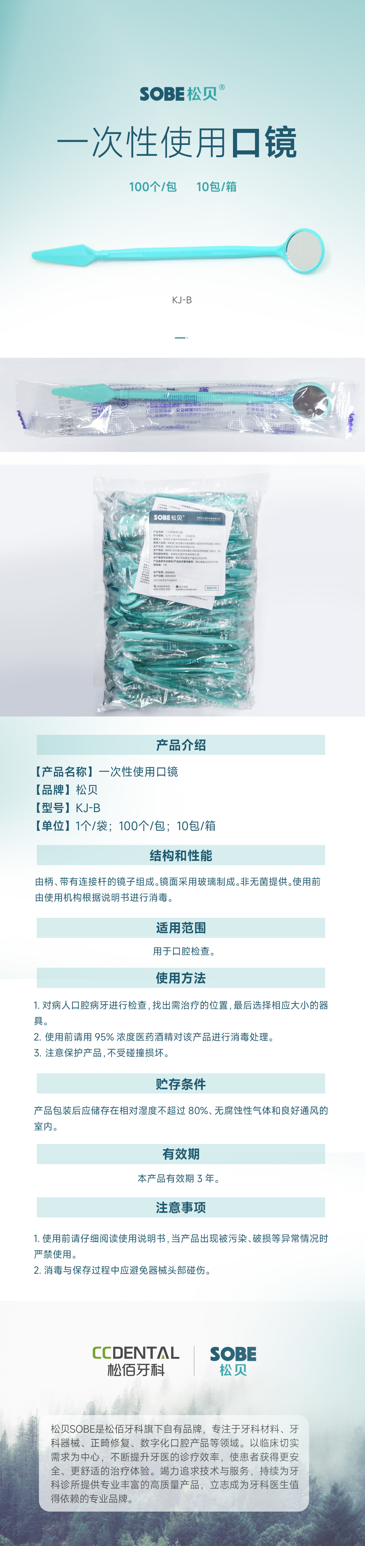 一次性使用口镜KJ-B.jpg