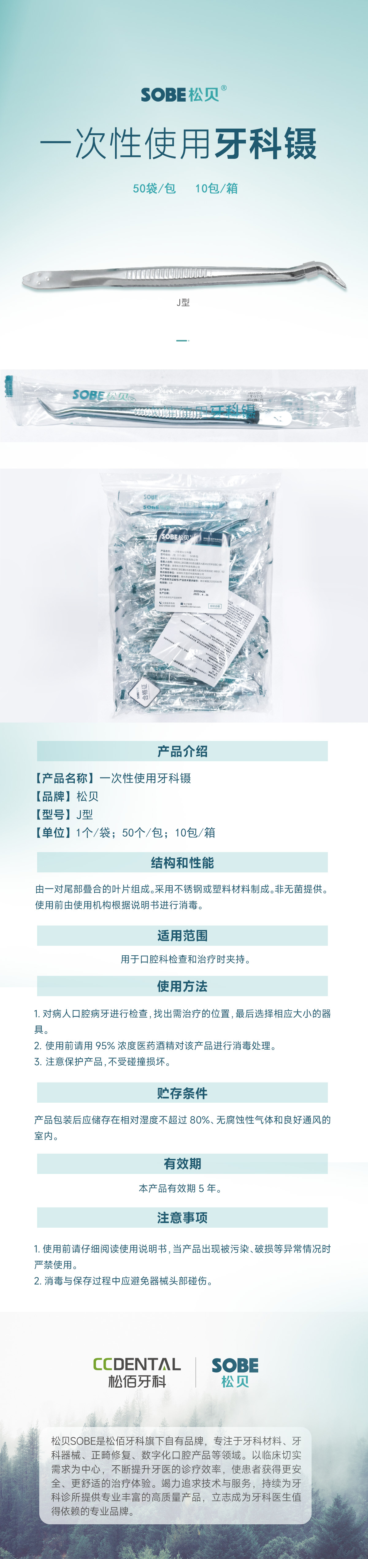 一次性使用牙科用镊J型.jpg