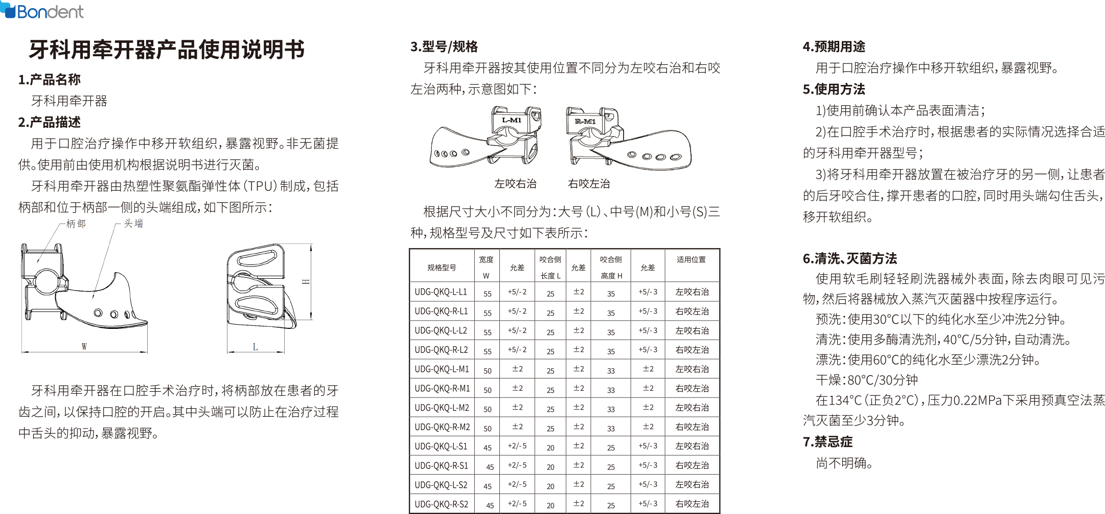 牙科用牵开器产品使用说明书-1.jpg