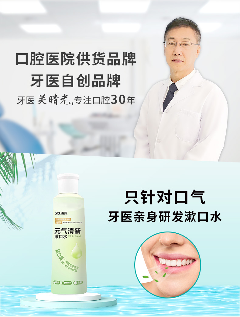 1442292305905224 元气清新漱口水(新包装)-详情页_03.jpg