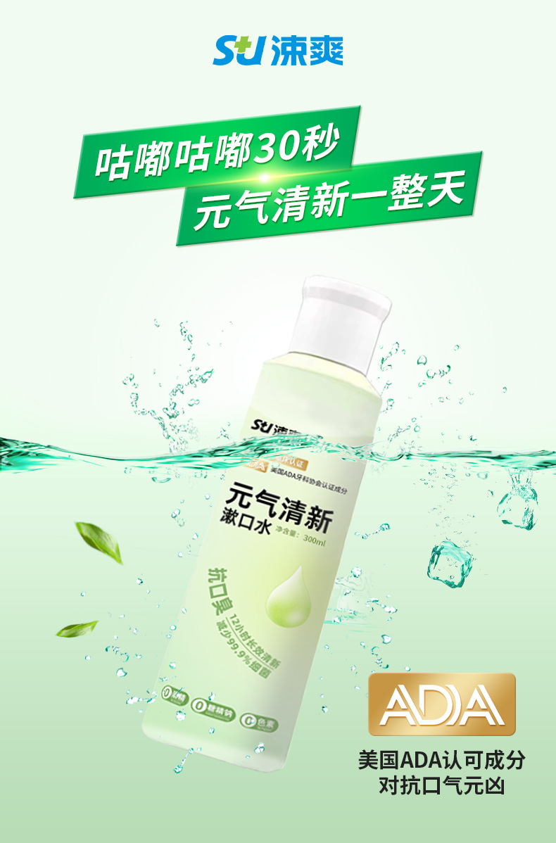 9631877313286019 元气清新漱口水(新包装)-详情页_04.jpg