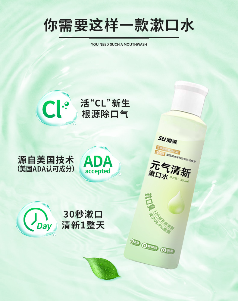 8641065247350401 元气清新漱口水(新包装)-详情页_08.jpg