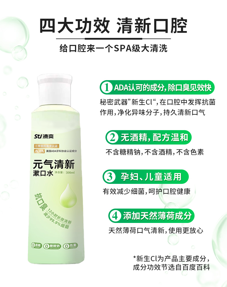 9839265153211867 元气清新漱口水(新包装)-详情页_11.jpg