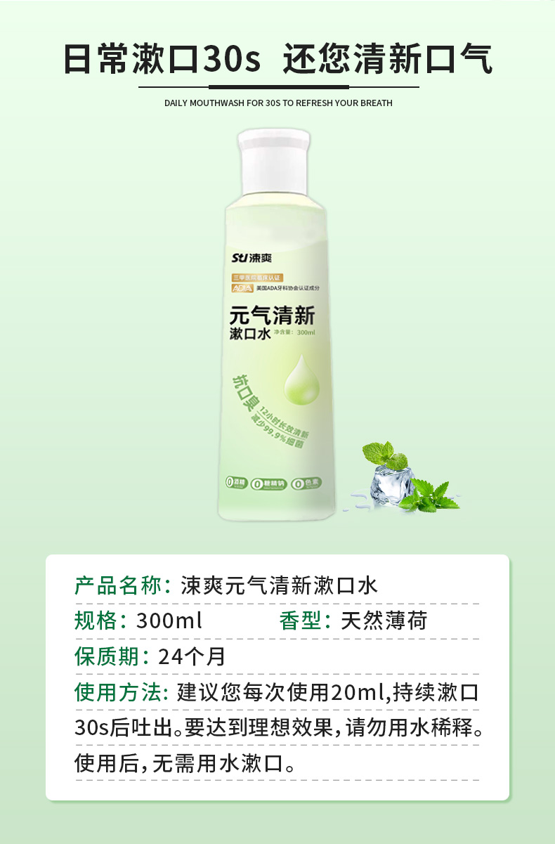 5358533589537149 元气清新漱口水(新包装)-详情页_12.jpg