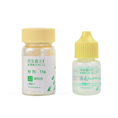 GC 而至 富士II 富士2 富士二 玻璃离子 玻璃粒子 水门汀 粘固剂 粘固粉 粘结剂 粘接剂 粘固
