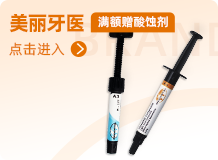 美丽牙医