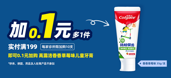 加价购专用