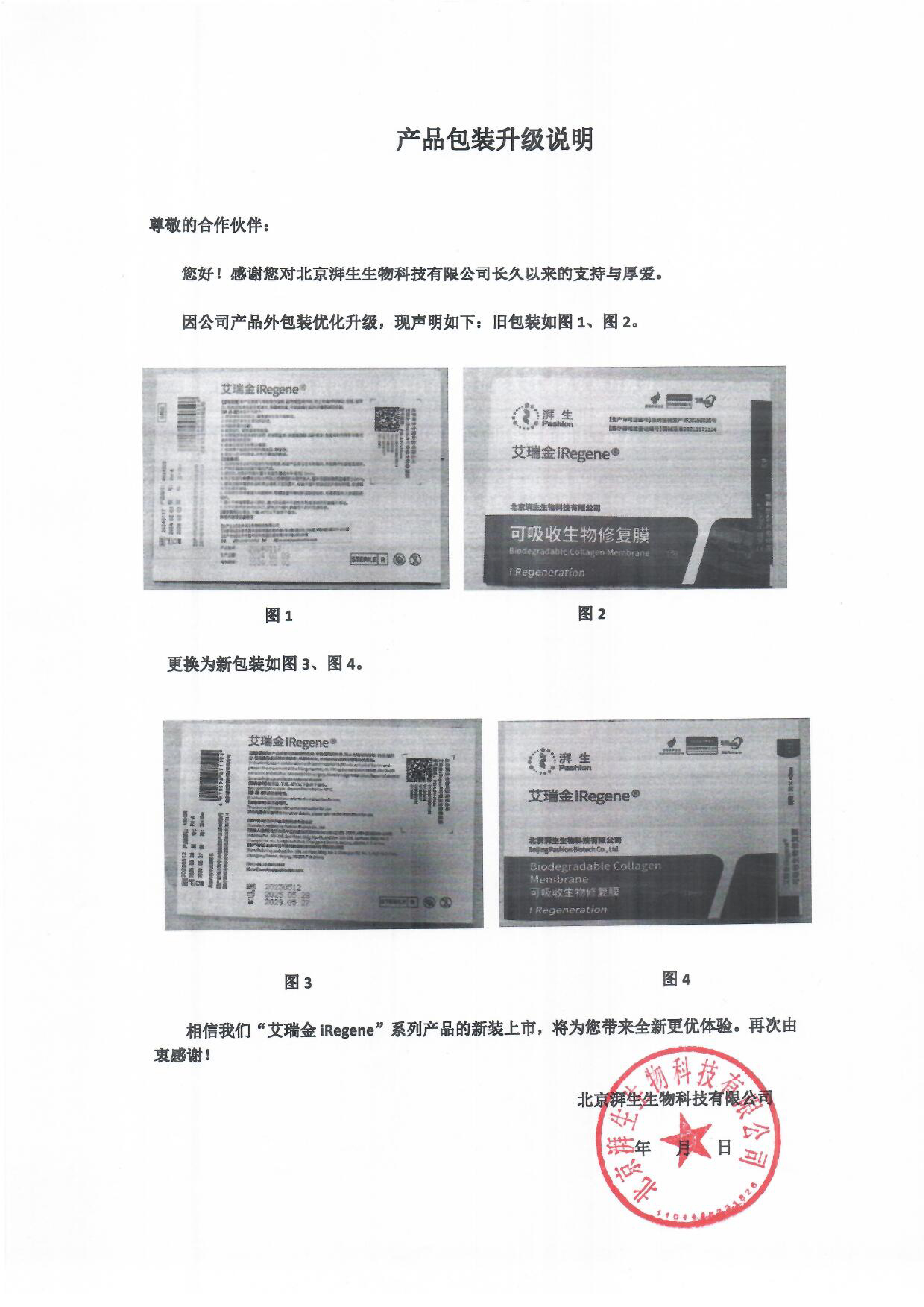 9565269165705771 修复膜包装升级说明20251111.jpg