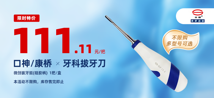 康桥拔牙刀特价