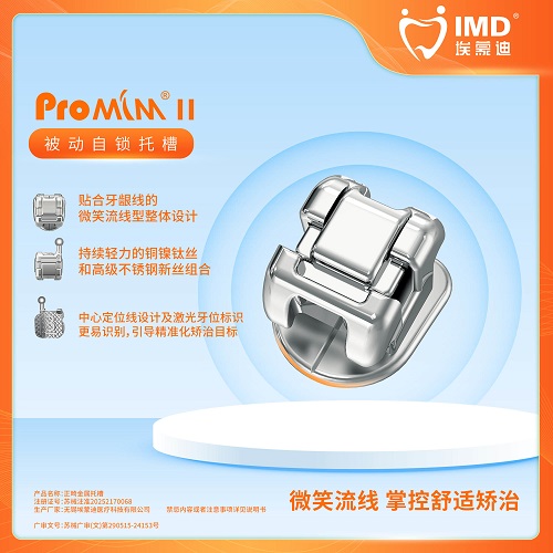 埃蒙迪/IMD pro MIM被动自锁托槽II代 McBeTr ，KIT21-321-00CHKG2，0.022