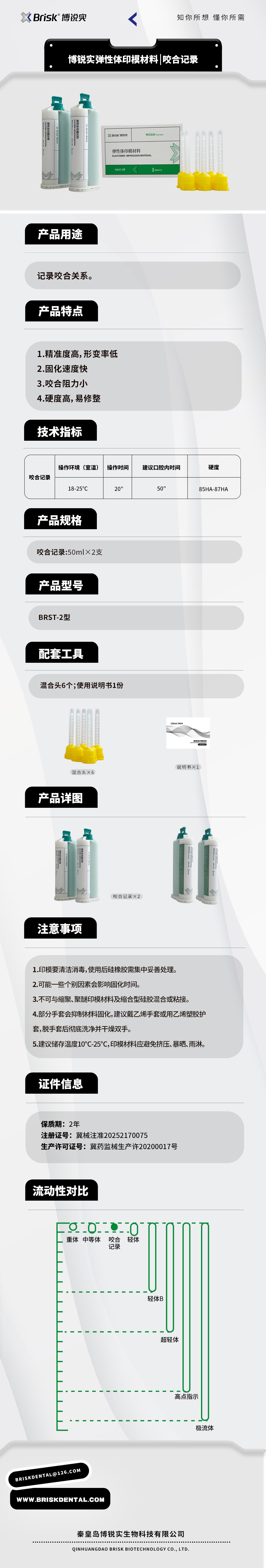 9652044973189202 电商咬合记录.jpg