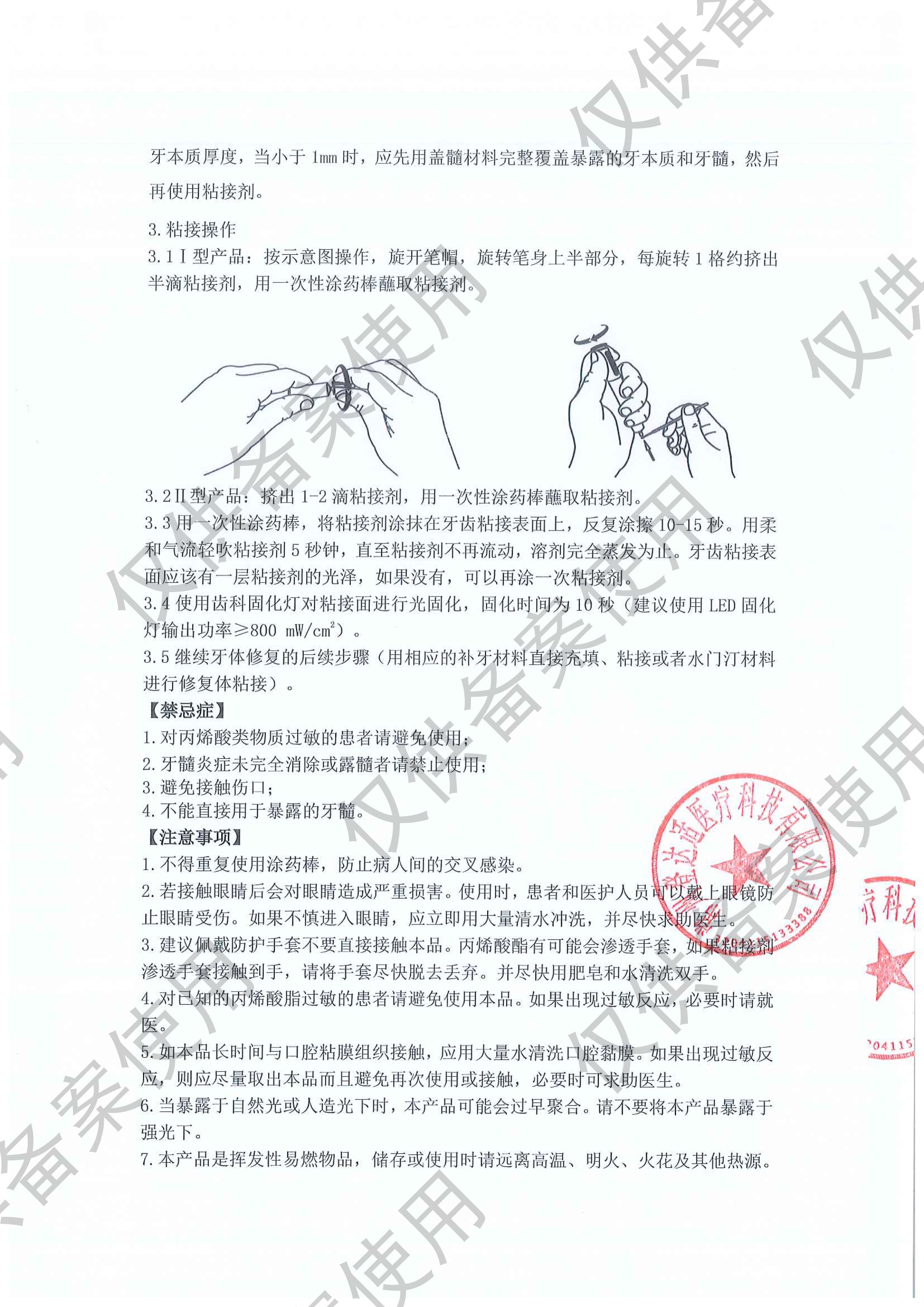 38527686218415956 牙科粘接剂说明书-2.jpg