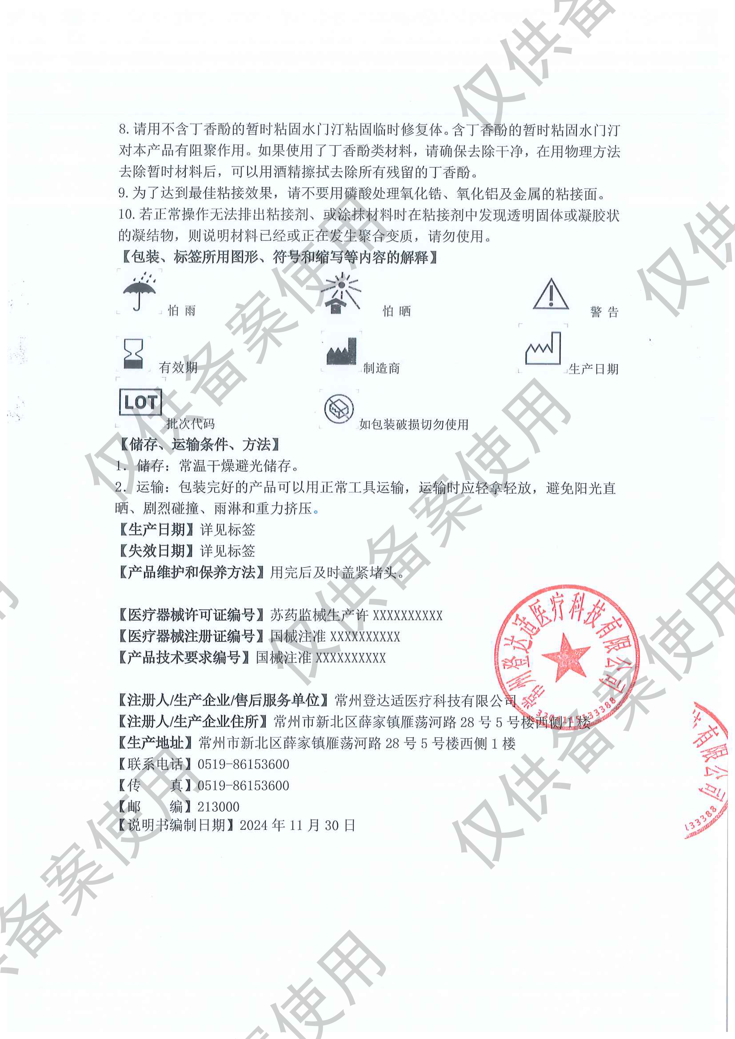 3752395176564192 牙科粘接剂说明书-3.jpg