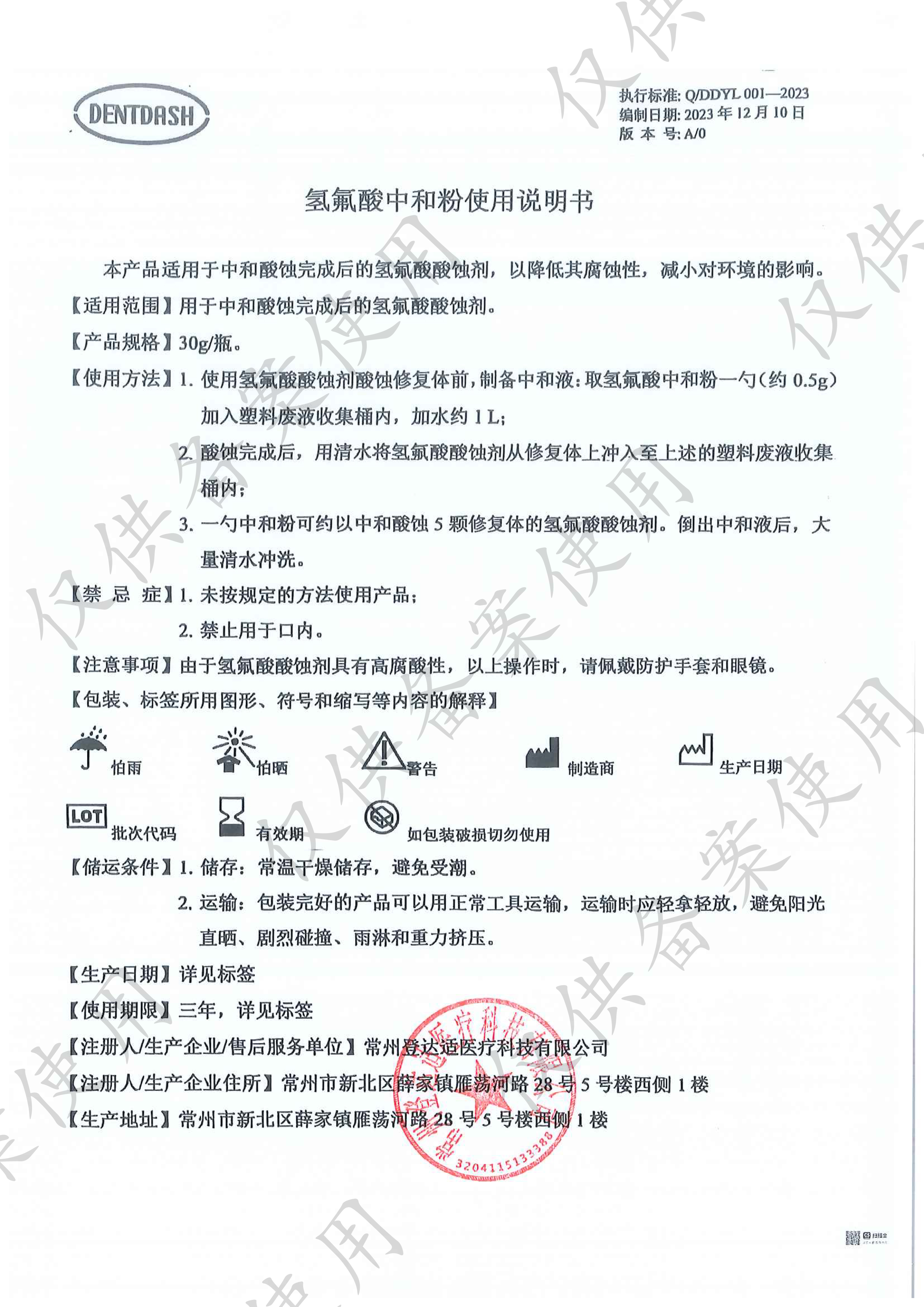 7951095381580183 氢氟酸中和粉-1.jpg