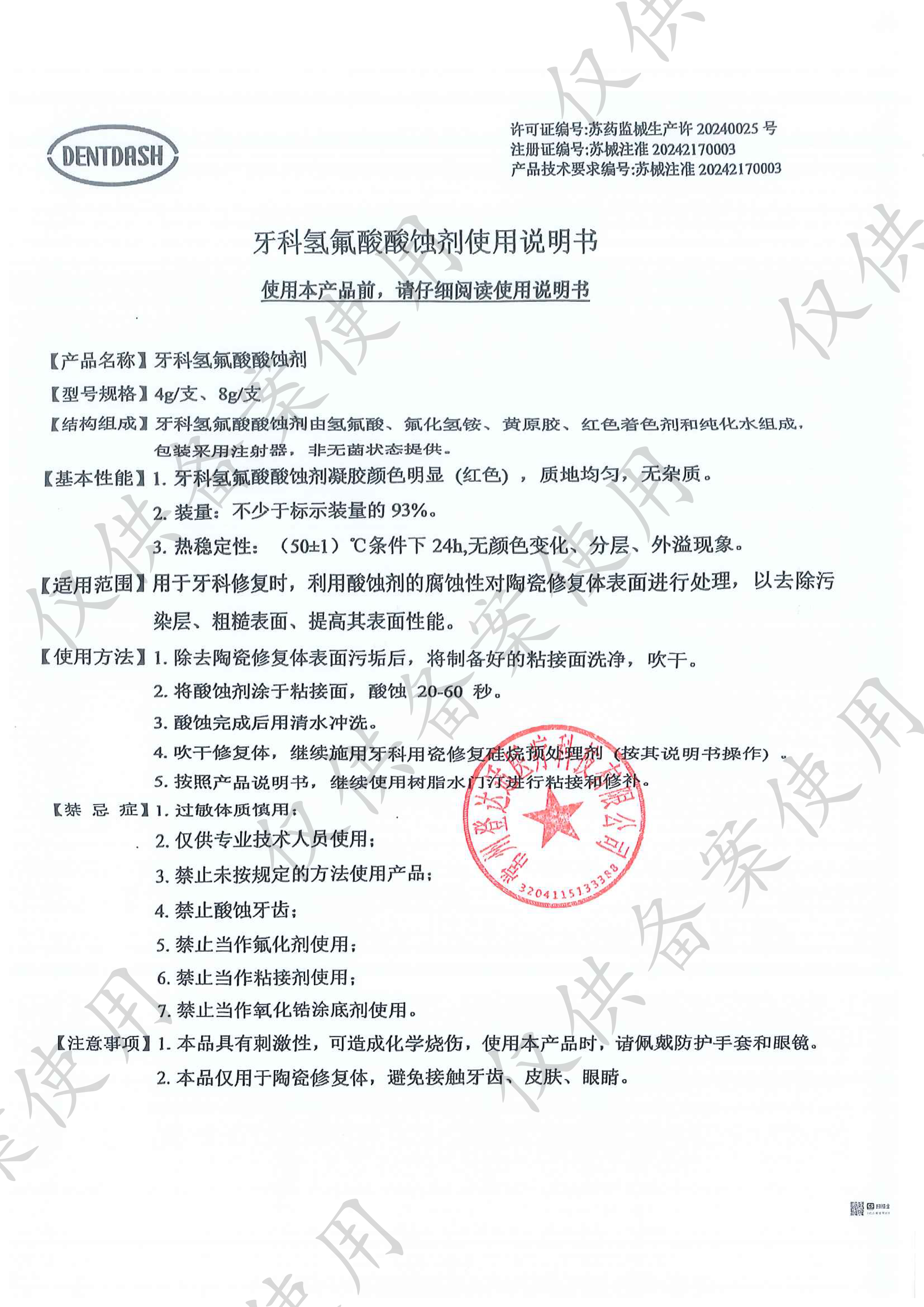 3081985123479586 氢氟酸酸蚀剂-1.jpg