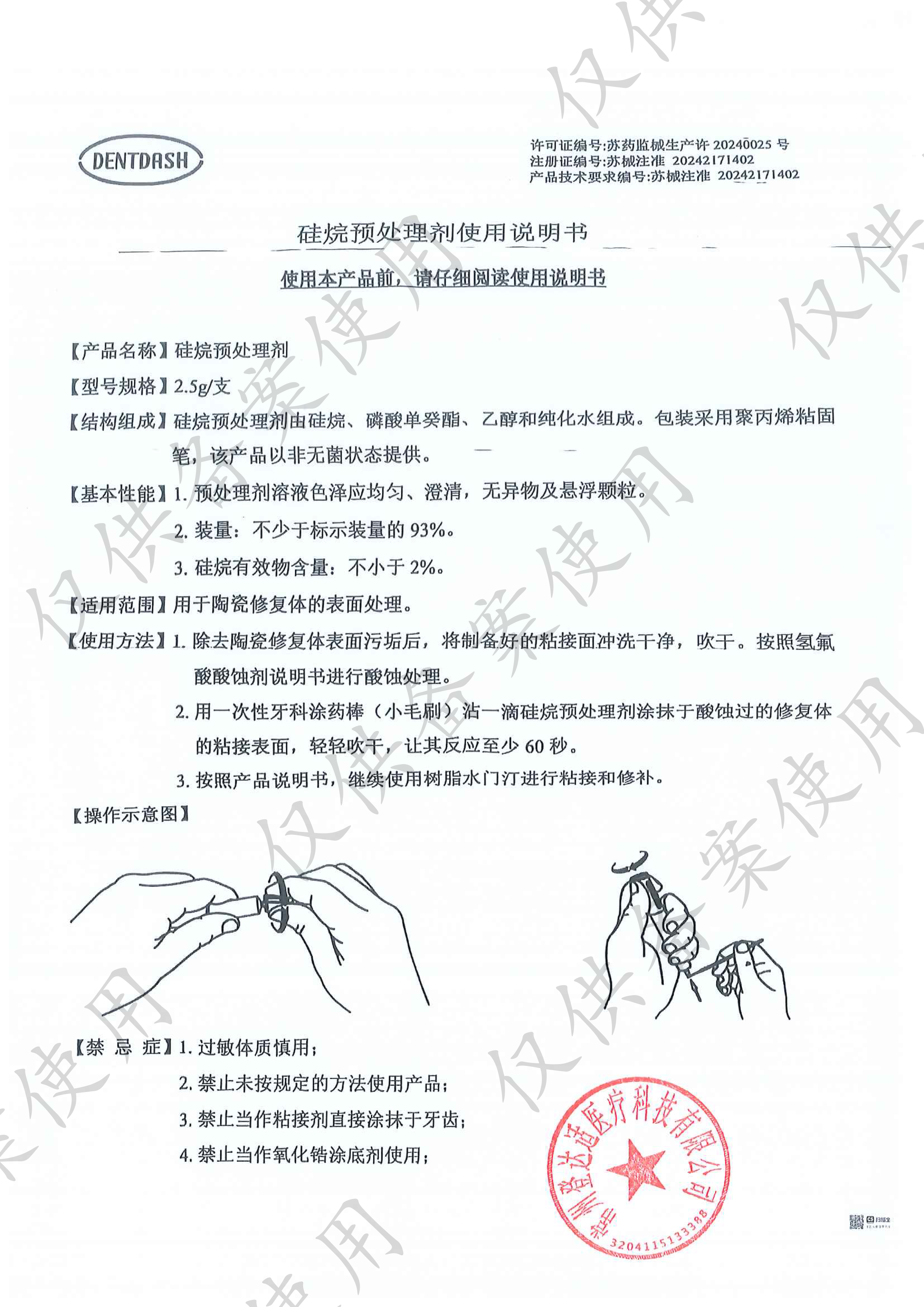 4909853649873864 硅烷预处理剂-1.jpg