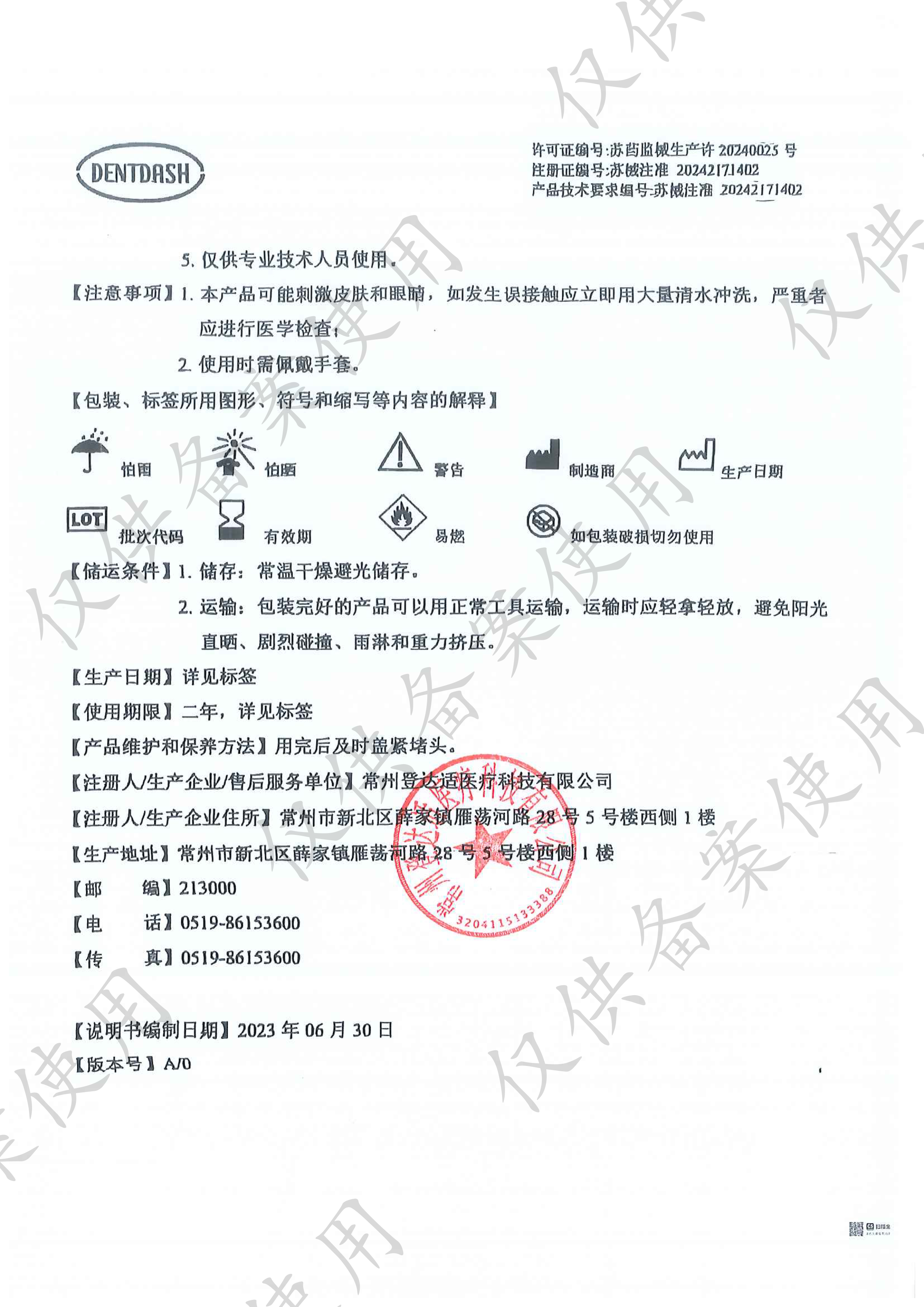 6261259559293053 硅烷预处理剂-2.jpg