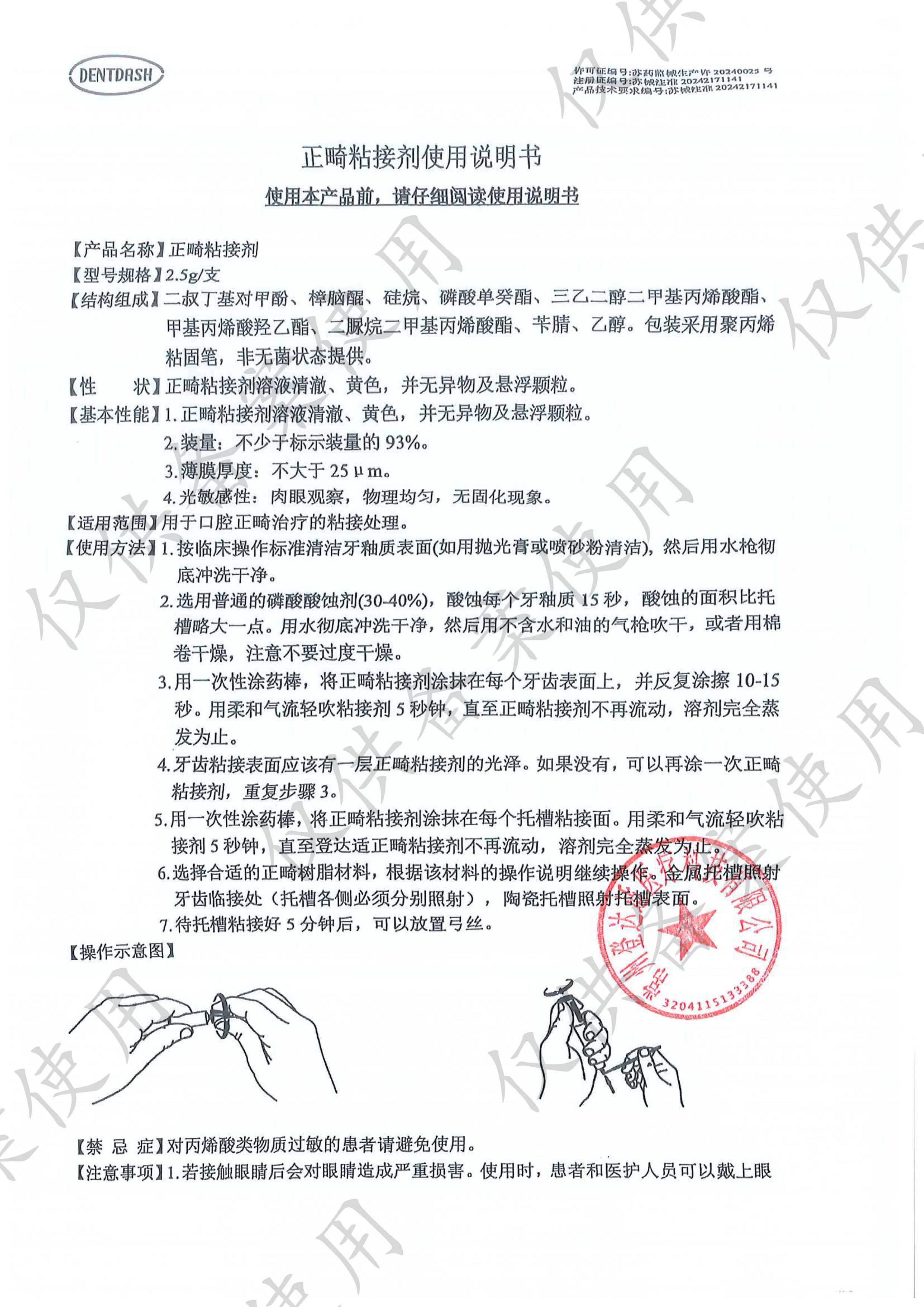 1513380391229524 正畸粘接剂文档提取20250630170133-1.jpg