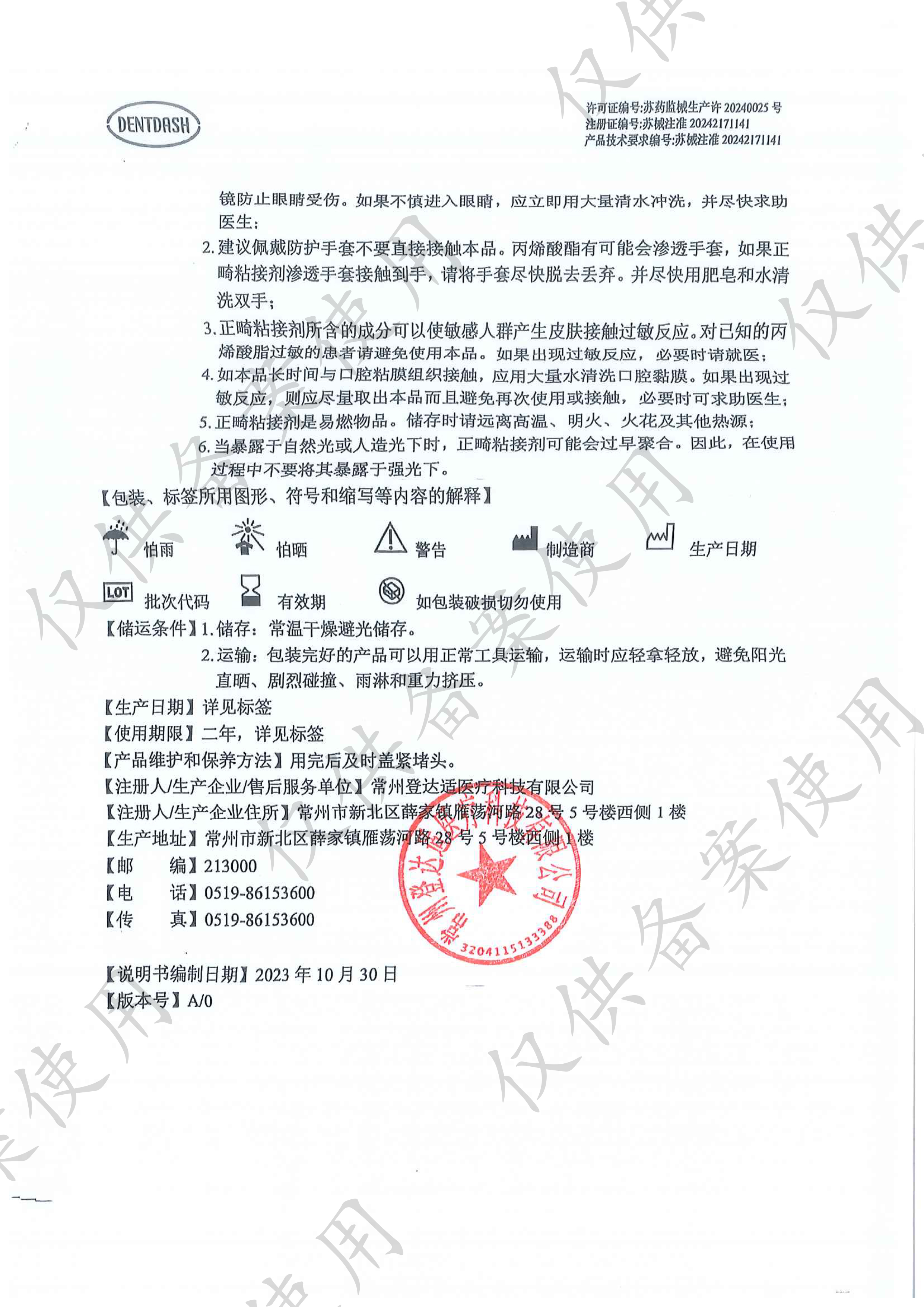 17014711860780185 正畸粘接剂文档提取20250630170133-2.jpg