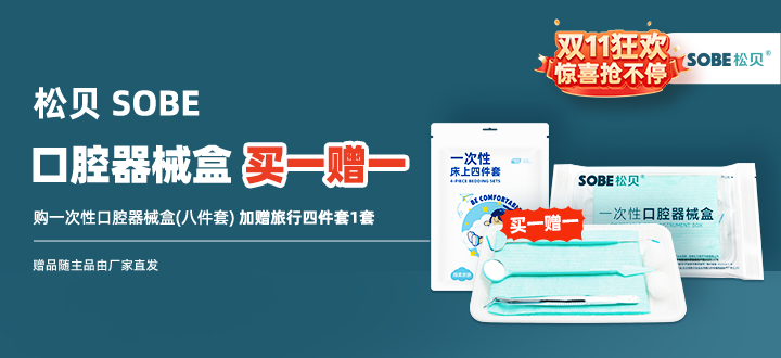 松贝器械盒赠四件套