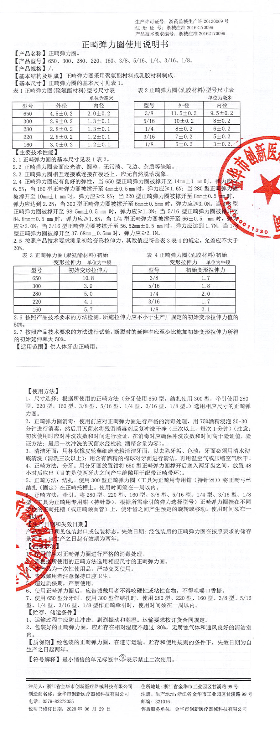 6172610129773974 正畸弹力圈说明书.jpg