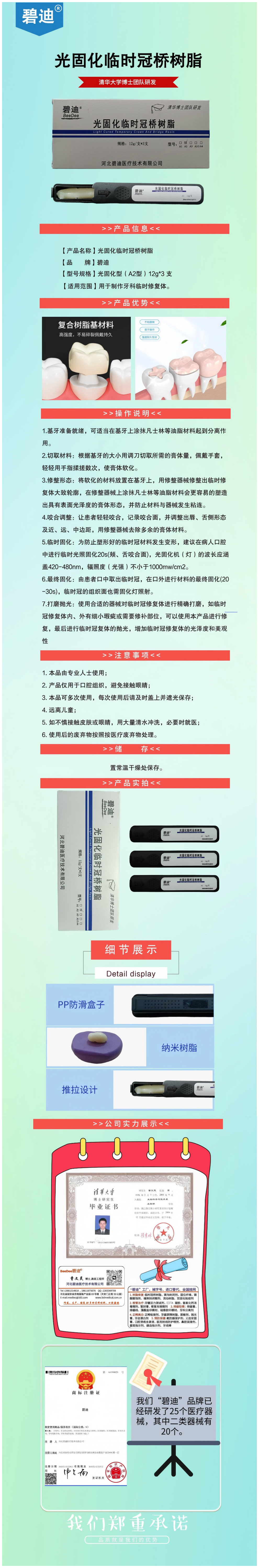 0光固化临时冠桥树脂-详情图(长图).png