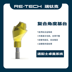 瑞钛克医疗 复合角度基台 个性化基台及螺钉 STR BL NC-C BL NC复合Ф4.6 A型 17°GH=5.5 15130416，适配士卓曼022.0010P 创英 百康特BC 柯润玺APEX