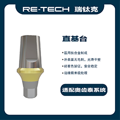 瑞钛克医疗 标准基台 个性化基台及螺钉 OSS，TS，R-C，GSTA6630 14120352，适配奥齿泰GSTA6630（常规） 桢诺 百康特BV