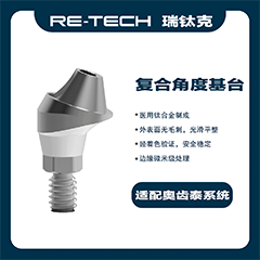 瑞钛克医疗 复合角度基台 个性化基台及螺钉 OSS，TS，M-C，复合 OSS-TS-M 30°GH=5.0 15120143，适配奥齿泰GS30MAM4850（MINI） 桢诺 百康特BV