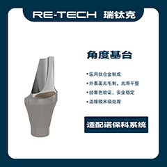 瑞钛克医疗 基台系统 角度基台 OSS，TS，R-C，NBA RP 美学15° GH=1.5，14140212，配诺贝尔36672