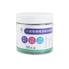 中鼎生物/ZDSW 一次性使用牙科冲洗针  50支/盒