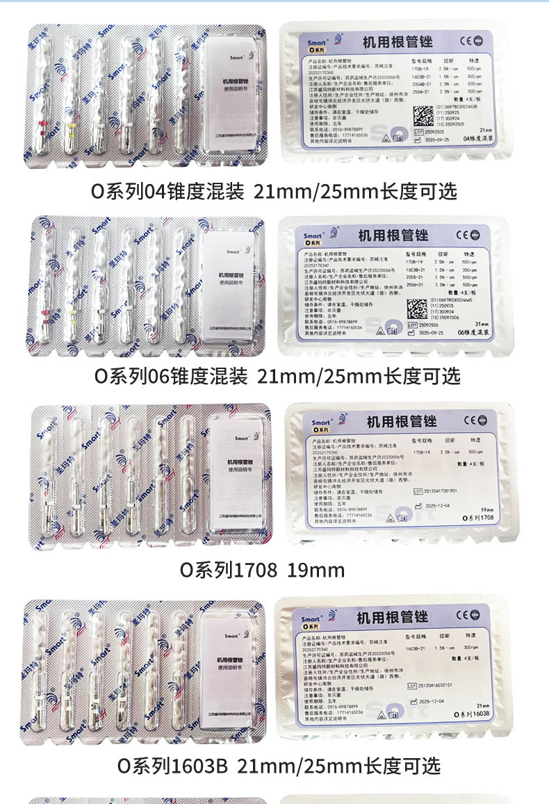 4215613015617699 圣玛特根管锉O系列详情页_05.jpg