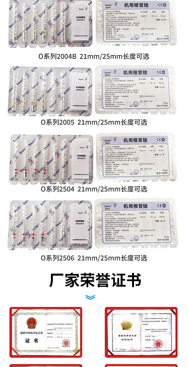 54921356771037945 圣玛特根管锉O系列详情页_06.jpg