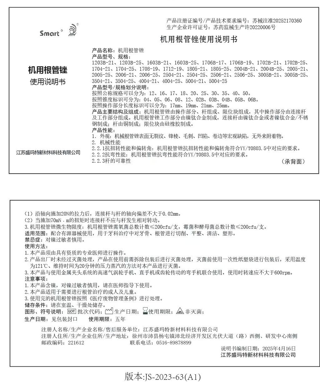 22761895291944566 机用根管锉说明书.jpg