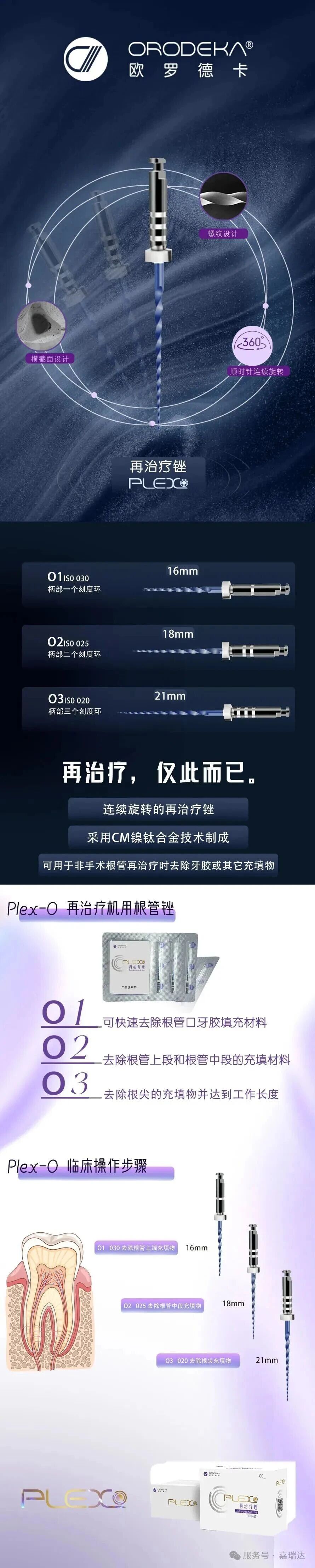 PLEX O 再治疗锉 K型扩孔锉.jpg