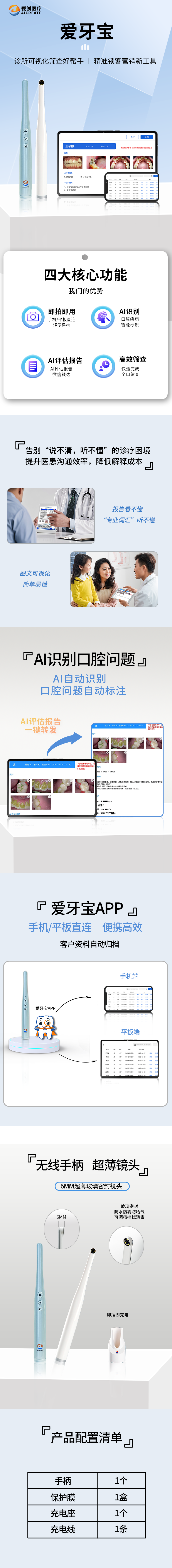 爱牙宝-产品详情图-2025.10.23.png