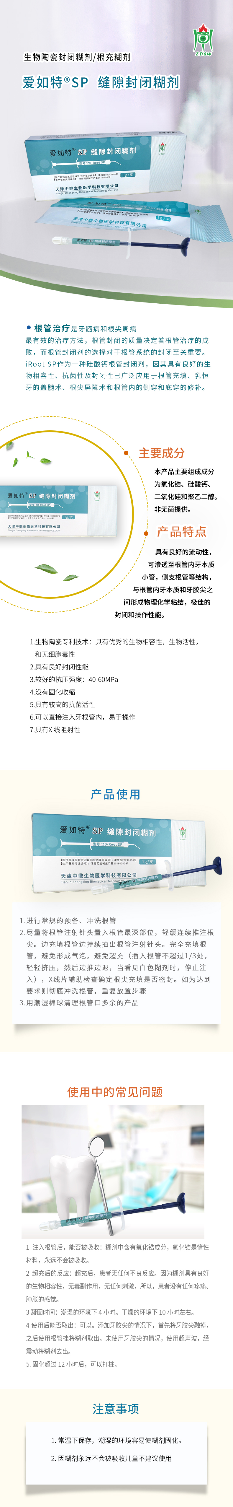 8177967250093876 爱如特®SP 缝隙封闭糊剂.jpg