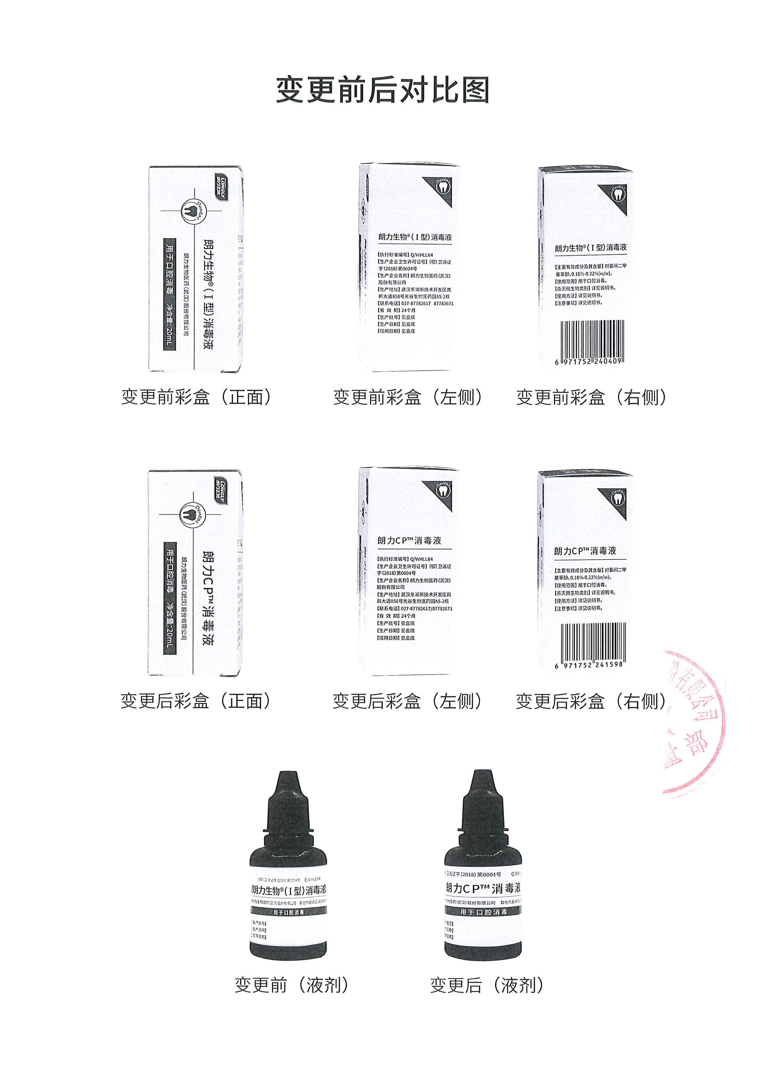 9690149293284698 朗力生物I型消毒液名称变更说明函-2.jpg