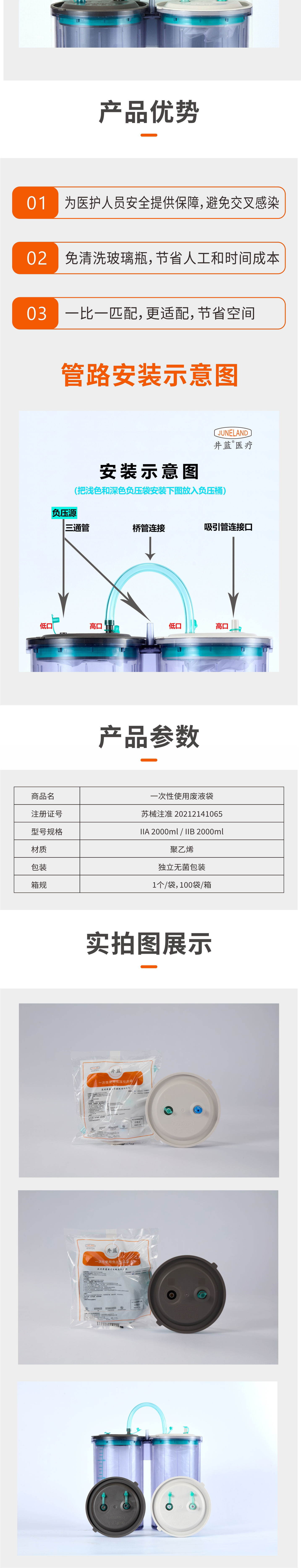 一次性废液袋-详情页_02.jpg