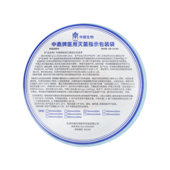 中鼎生物/ZDSW 中鼎牌医用灭菌指示包装袋 75mm*200m/卷