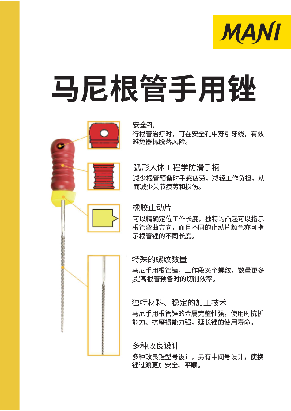 （1.26修改）马尼手册(根管产品）电商用-12 拷贝.jpg