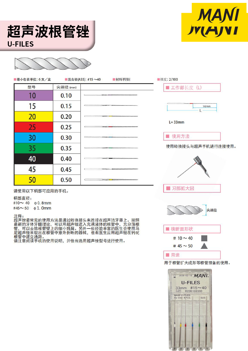 （1.26修改）马尼手册(根管产品）电商用-47 拷贝.jpg