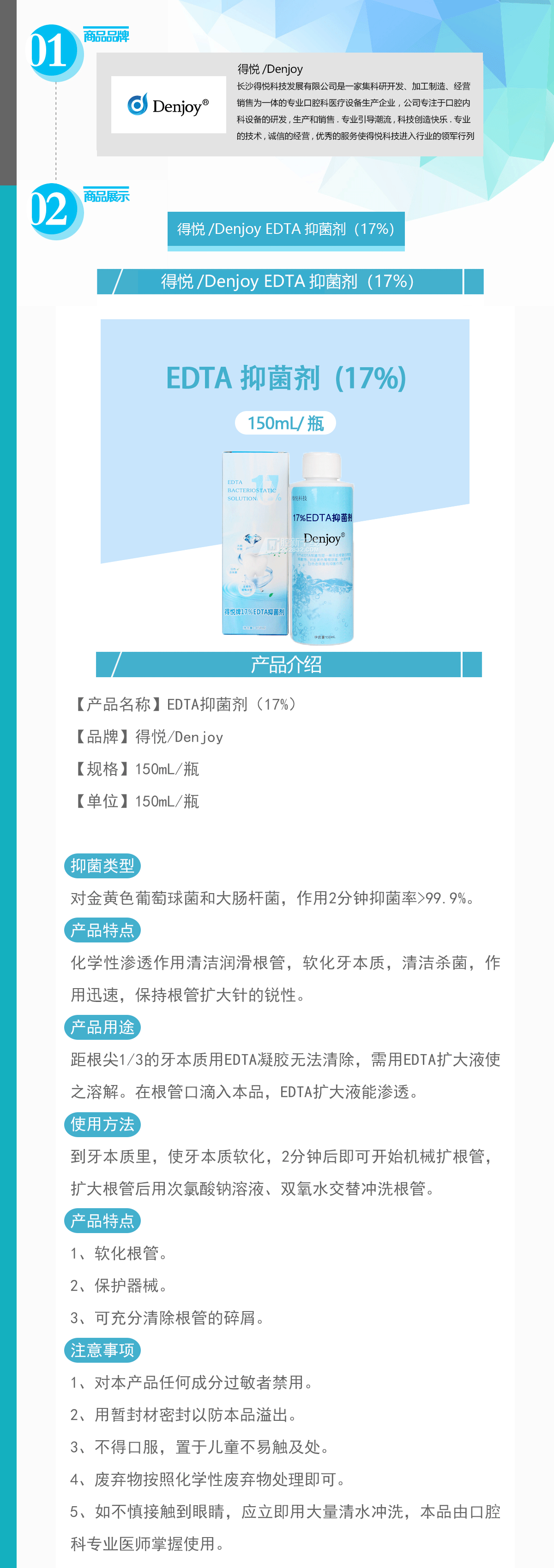 7222601655503118 001-EDTA_01.gif