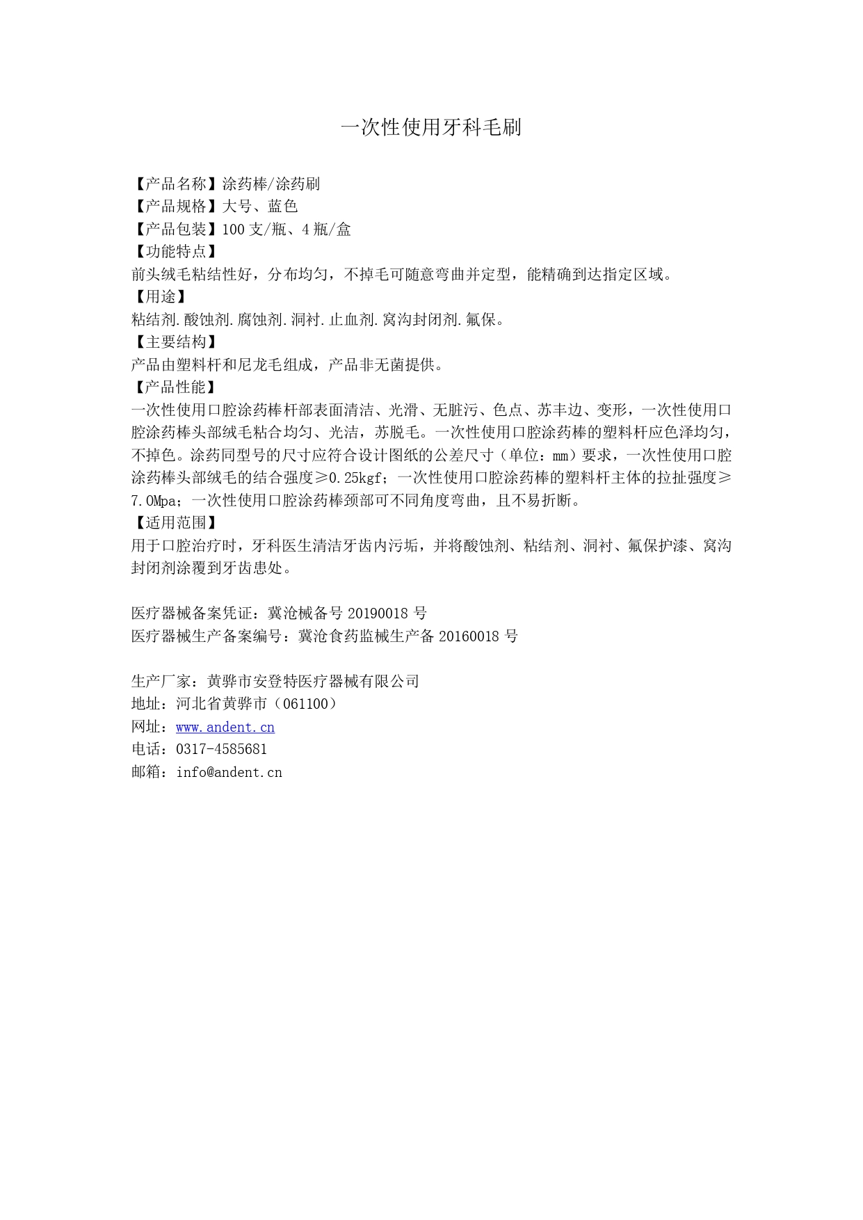 涂药棒大号蓝色说明书_page-0001.jpg