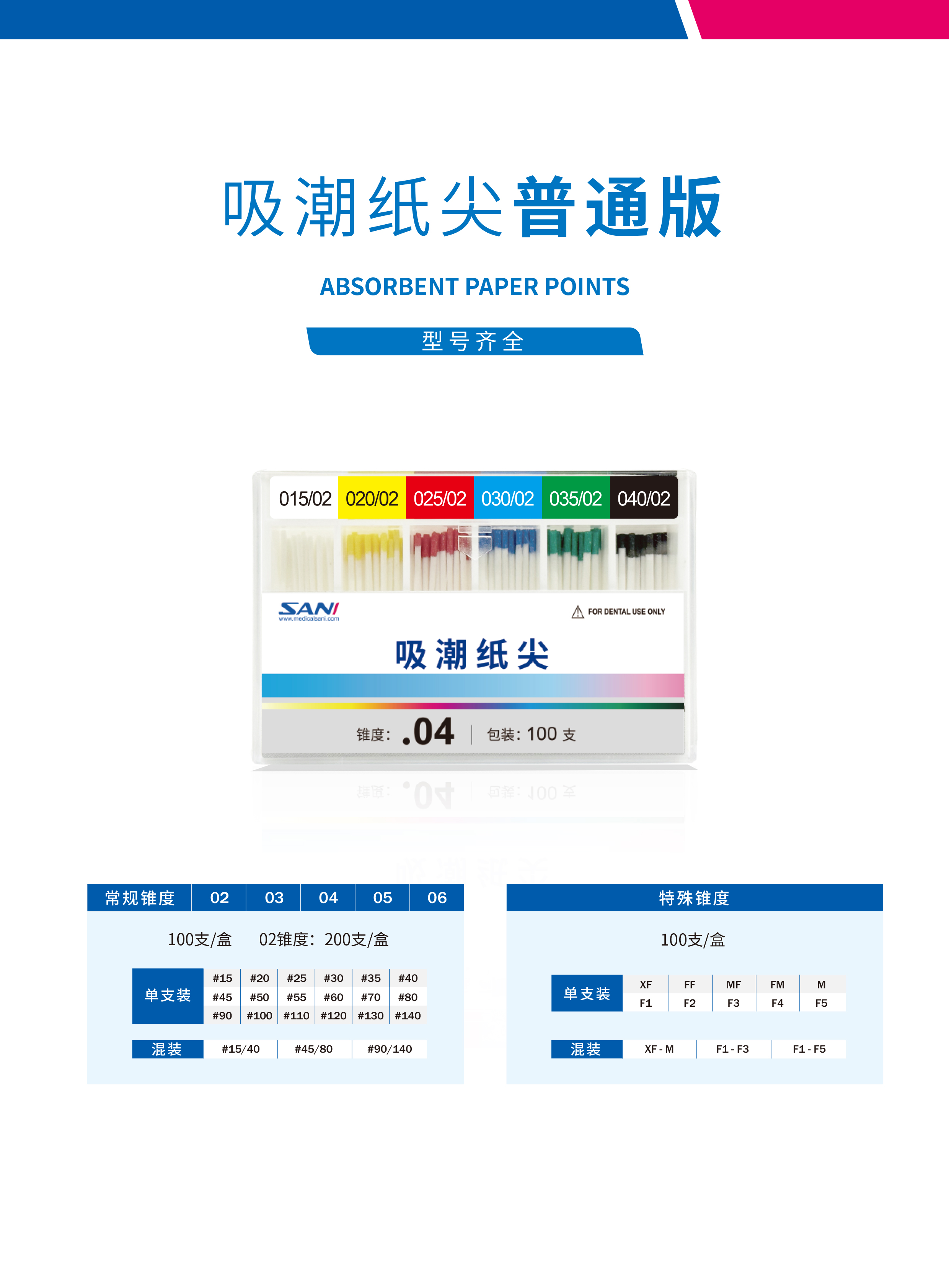 牙胶尖吸潮纸尖中文图册新版-9.jpg
